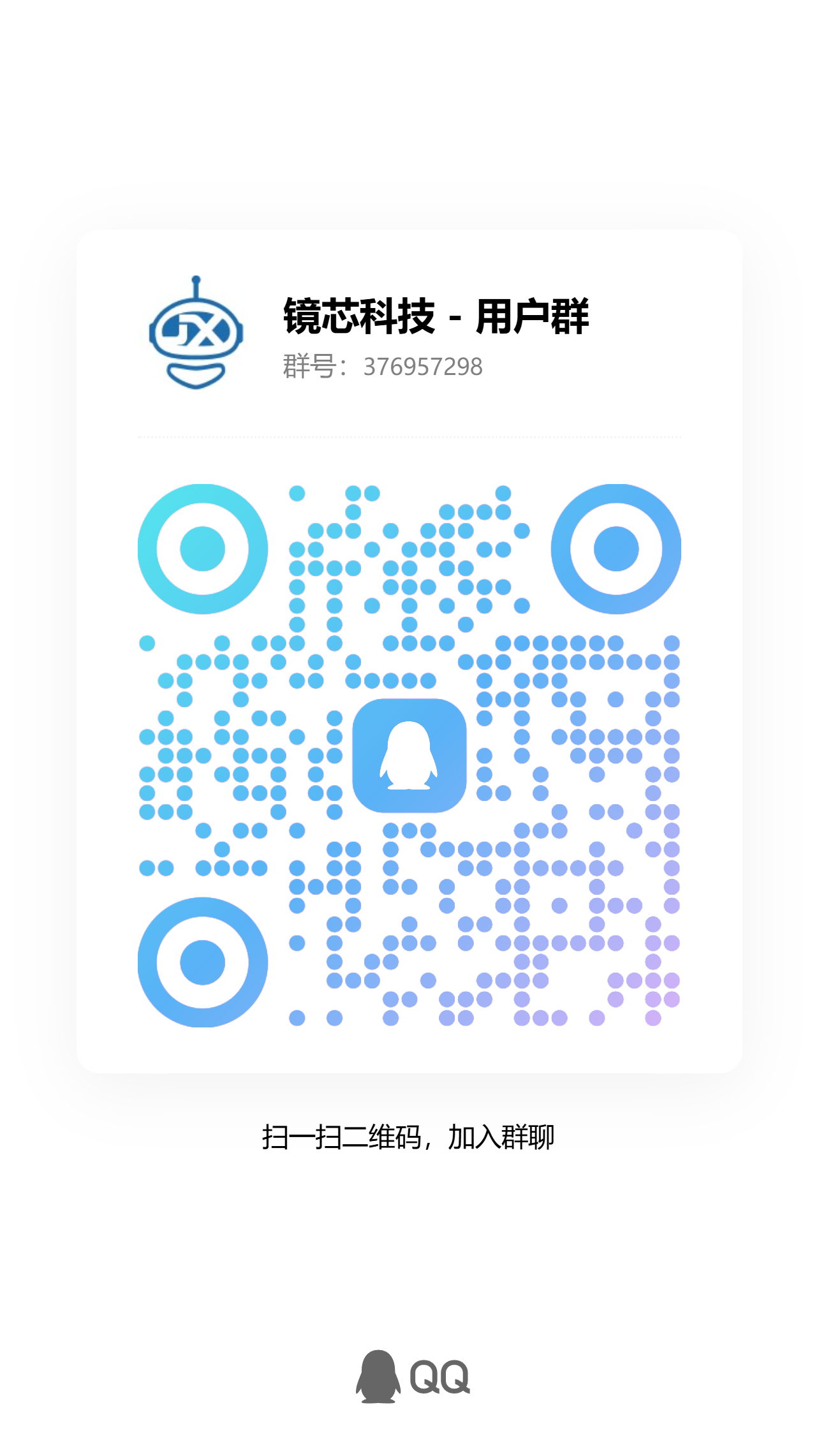 官方 QQ 群二维码