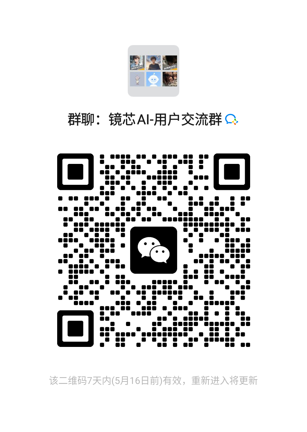 企业微信群二维码
